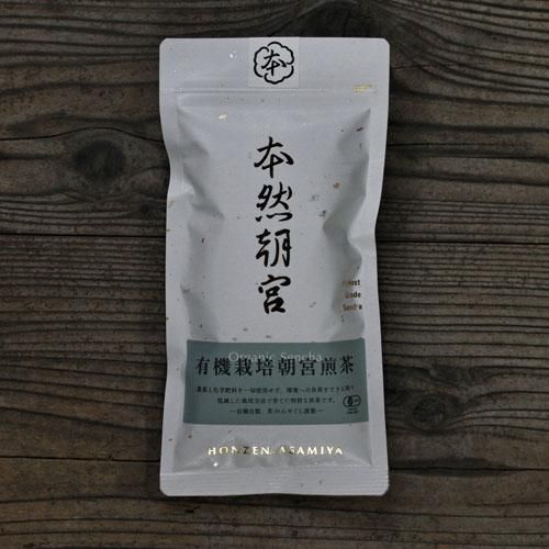 有機栽培朝宮煎茶 100g 袋裝