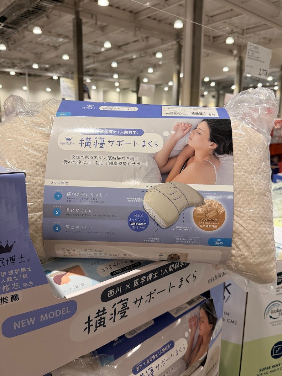 西川 睡眠博士 頸肩貼合側睡枕 高款