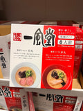Hakata Ippudo Akamaru & Shiromaru Ramen, 8 Servings