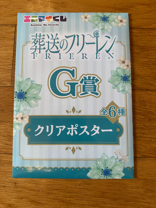 葬送的芙莉蓮 G賞 透明海報