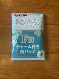 葬送的芙莉蓮 F賞 附吊飾襟章