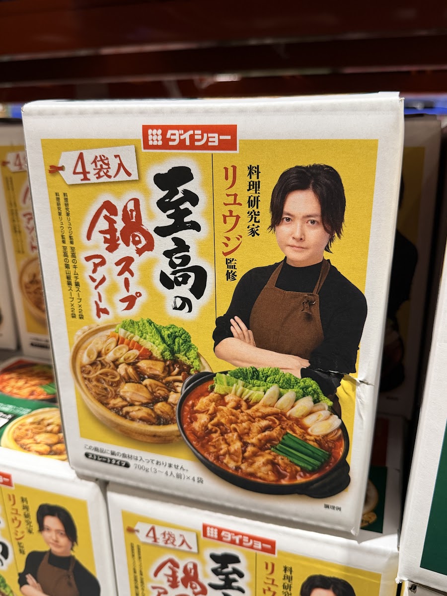 Daisho至高鍋湯拼盤Ryuji監修