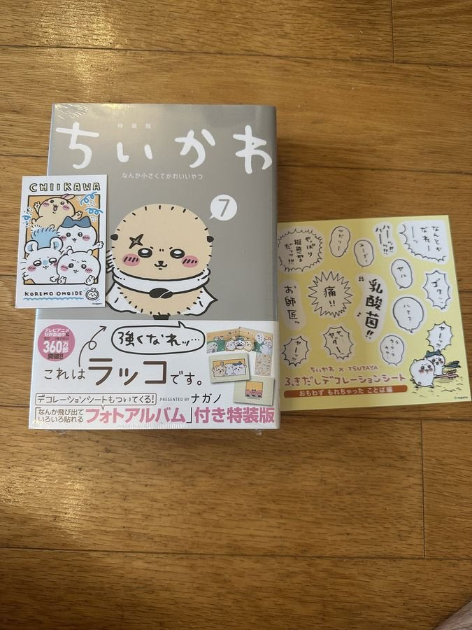 CHIIKAWA 漫畫第7卷 特裝版（附相簿）