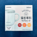 猫舌専科マグカップ 260ml サックス