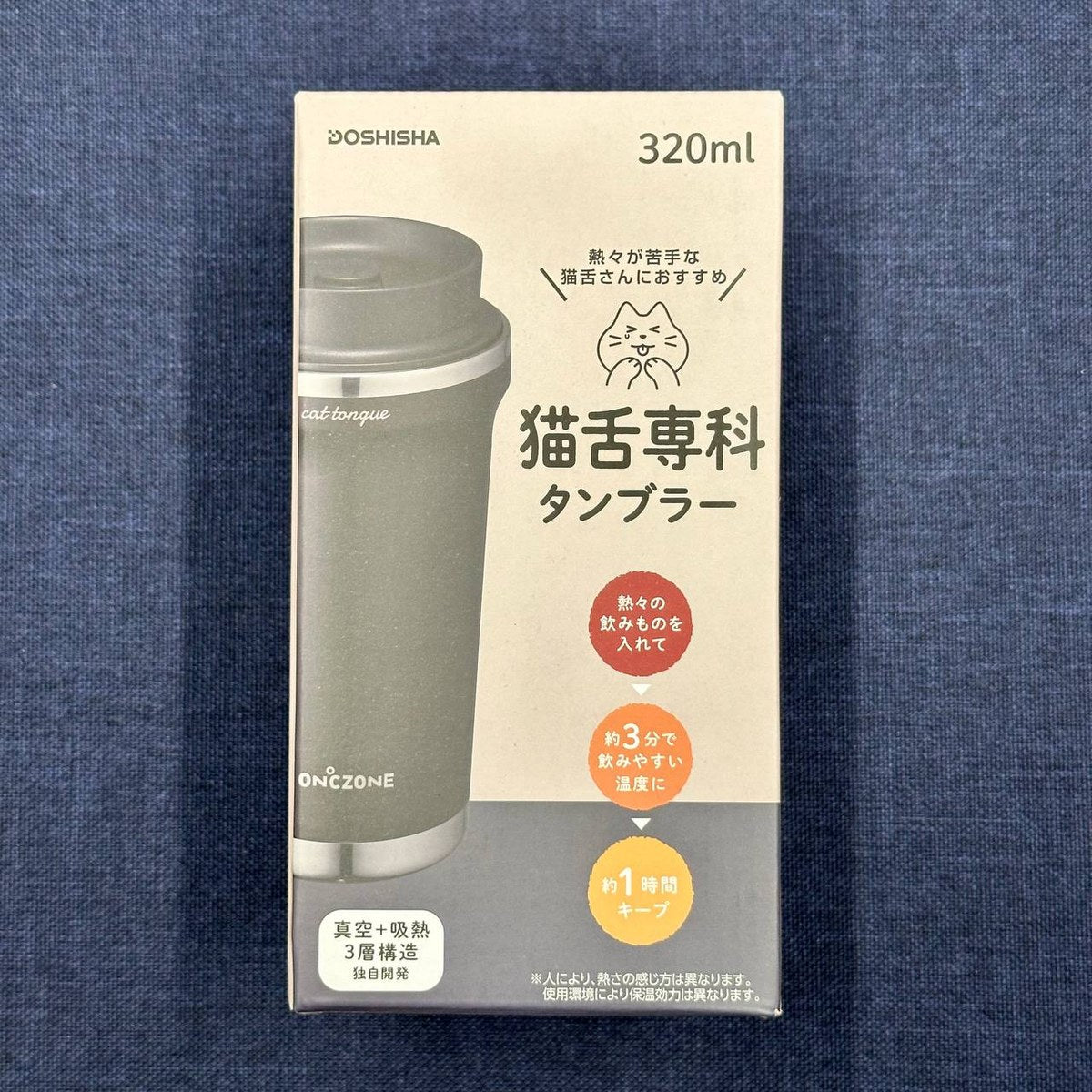 猫舌専科タンブラー 320ml ブラック