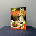 長登屋 近江牛肉味噌