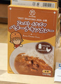 FEST INAZUMA 牛油雞肉咖哩