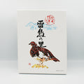 歐風烤菓子 雷鳥之里（大盒）25個裝
