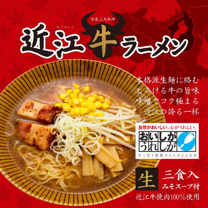 近江牛拉麵 3食裝
