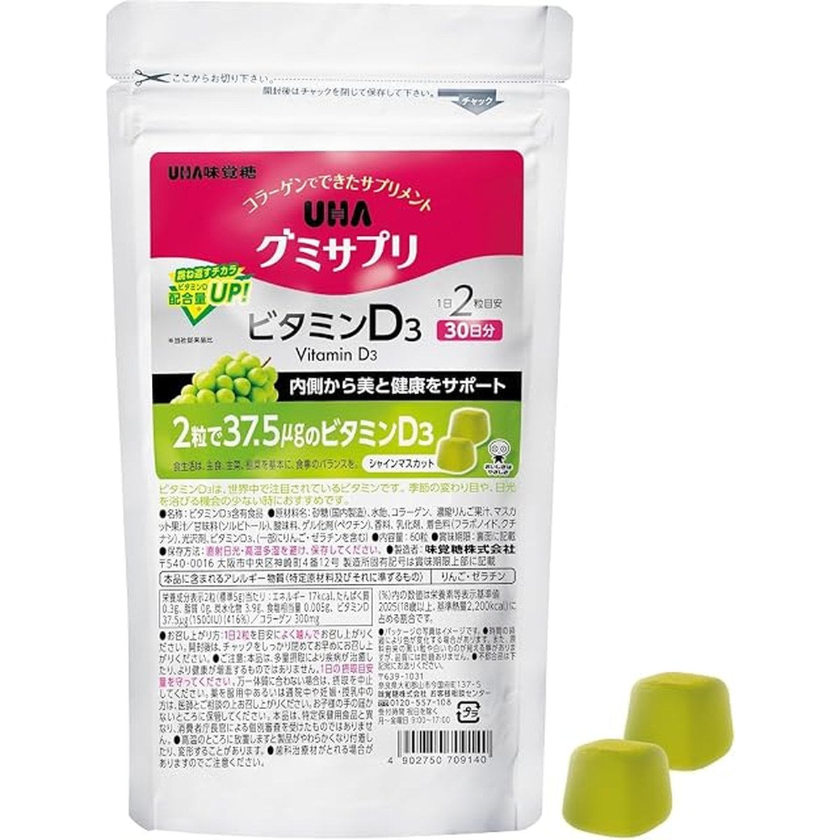 UHA味覺糖營養補充軟糖（網購限定）維他命D3 30日份（樽裝60粒）