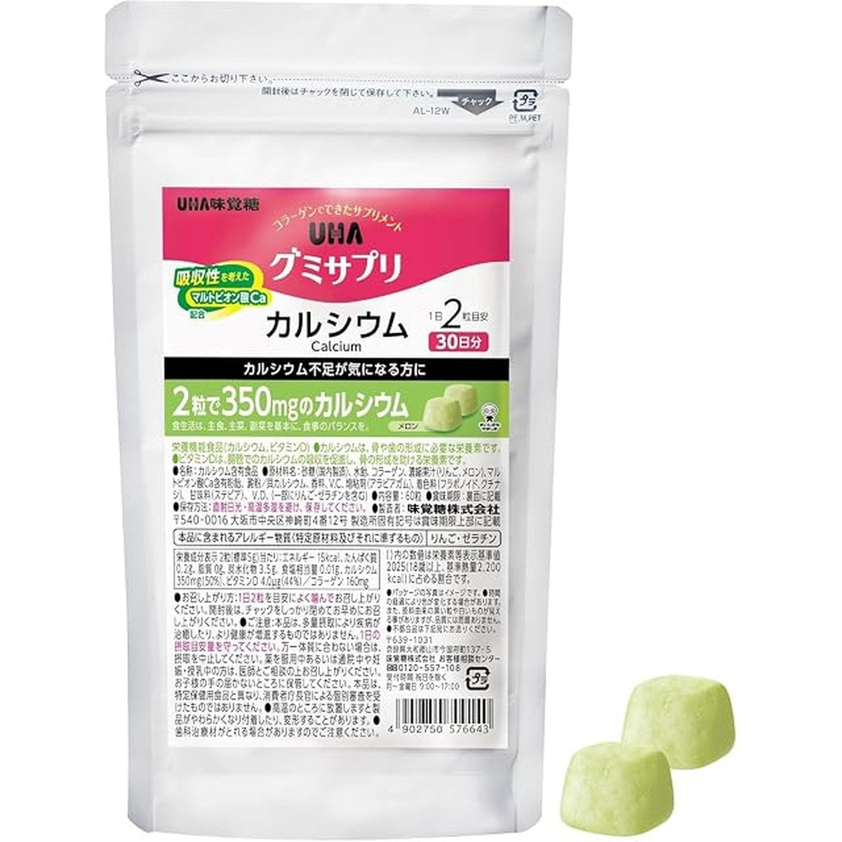 UHA味覺糖營養補充軟糖（網購限定）鈣 30日份（樽裝60粒）